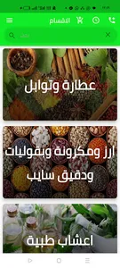 بيت العطارة screenshot 1