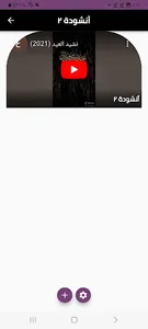 أناشيد العيد ٢ screenshot 1
