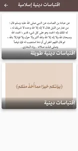 اقتباسات دينية اسلامية screenshot 1