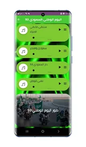 اليوم الوطني السعودي 93 screenshot 0