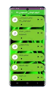 اليوم الوطني السعودي 93 screenshot 1