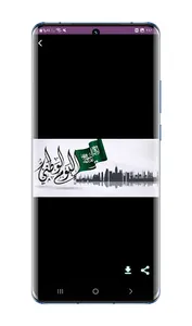 اليوم الوطني السعودي 93 screenshot 3