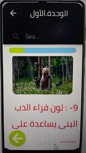علوم الصف الرابع  منهج جديد screenshot 3