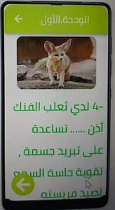علوم الصف الرابع  منهج جديد screenshot 5