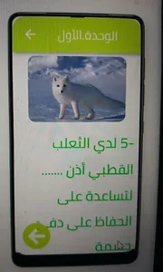 علوم الصف الرابع  منهج جديد screenshot 6