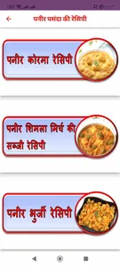 पनीर पसंदा की रेसिपी screenshot 4