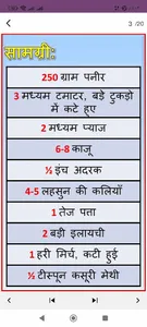 पनीर पसंदा की रेसिपी screenshot 6