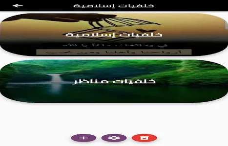 خلفيات اسلامية screenshot 1