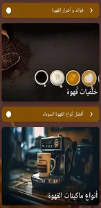 انواع الكوفي:اغلى انواع القهوة screenshot 0