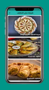 طريقة عمل القطايف 2021 - How t screenshot 1