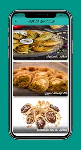 طريقة عمل القطايف 2021 - How t screenshot 2