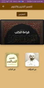 كتاب تفسير التحرير والتنوير screenshot 0
