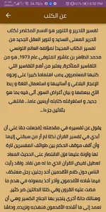 كتاب تفسير التحرير والتنوير screenshot 2