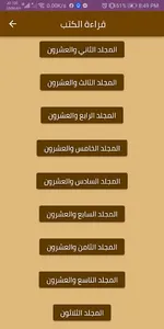 كتاب تفسير التحرير والتنوير screenshot 3