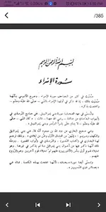 كتاب تفسير التحرير والتنوير screenshot 6