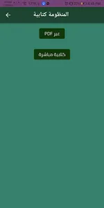 متن العقائد النسفية كاملة screenshot 2