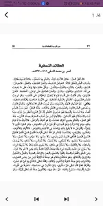 متن العقائد النسفية كاملة screenshot 3