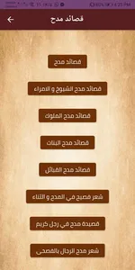 قصائد مدح بكل الانواع screenshot 0