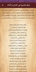 قصائد مدح بكل الانواع screenshot 1