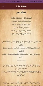 قصائد مدح بكل الانواع screenshot 2