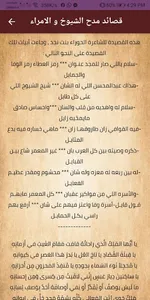 قصائد مدح بكل الانواع screenshot 3