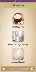 عمل كريمة الحلوى بوصفات متعددة screenshot 1
