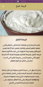 عمل كريمة الحلوى بوصفات متعددة screenshot 3