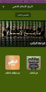 Islamic history books screenshot 0