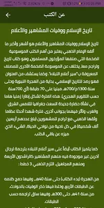 Islamic history books screenshot 2