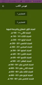 Islamic history books screenshot 3