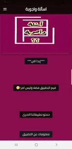 اسئلة واجوبة screenshot 1