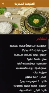 طبخات مصرية شعبية screenshot 3
