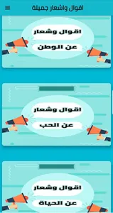 اقوال واشعار جميلة screenshot 0