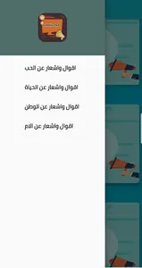 اقوال واشعار جميلة screenshot 1
