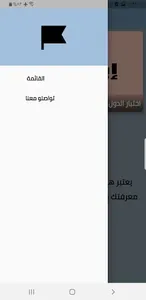 اعرف اسم الدولة من العلم screenshot 1