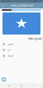 اعرف اسم الدولة من العلم screenshot 2