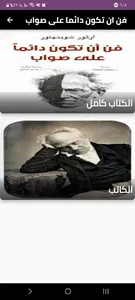 فن ان تكون دائما على صواب screenshot 0