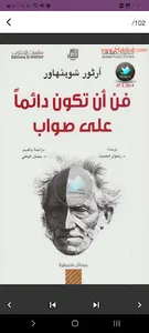 فن ان تكون دائما على صواب screenshot 1