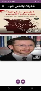 اشهر 50 خرافة في علم النفس screenshot 0