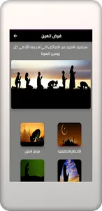 فرض العين screenshot 0
