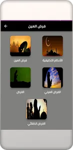 فرض العين screenshot 1