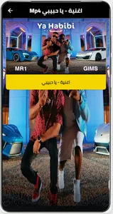 اغنية يا حبيبي بدون نت screenshot 6