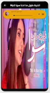 اغنية طول ما احنا سوا بدون نت screenshot 5