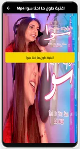 اغنية طول ما احنا سوا بدون نت screenshot 6