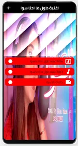 اغنية طول ما احنا سوا بدون نت screenshot 7