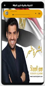 اغنية بشرة خير بدون نت screenshot 1