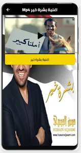 اغنية بشرة خير بدون نت screenshot 6