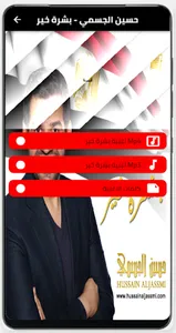 اغنية بشرة خير بدون نت screenshot 7