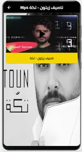 اغنية تكة بدون نت screenshot 2