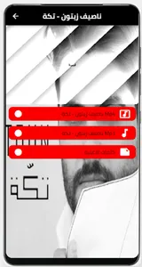 اغنية تكة بدون نت screenshot 3